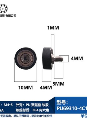 UMBH3-10聚氨酯成型轴承外螺纹693外径10厚4带304不锈钢螺丝螺栓