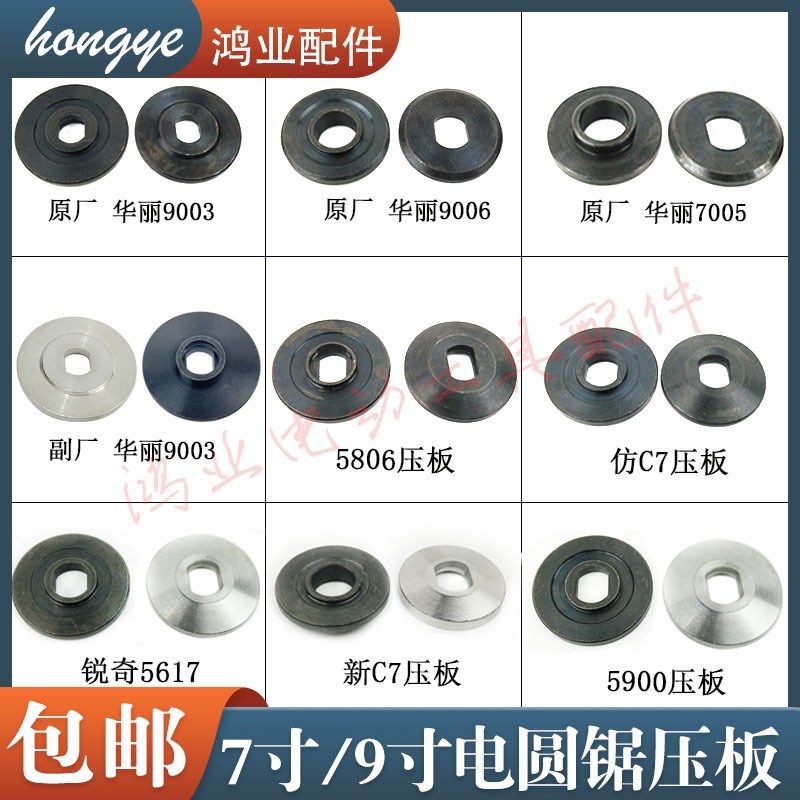 7寸/9寸电圆锯压板华丽夹板电园锯日立C7压板185/235电圆锯配件