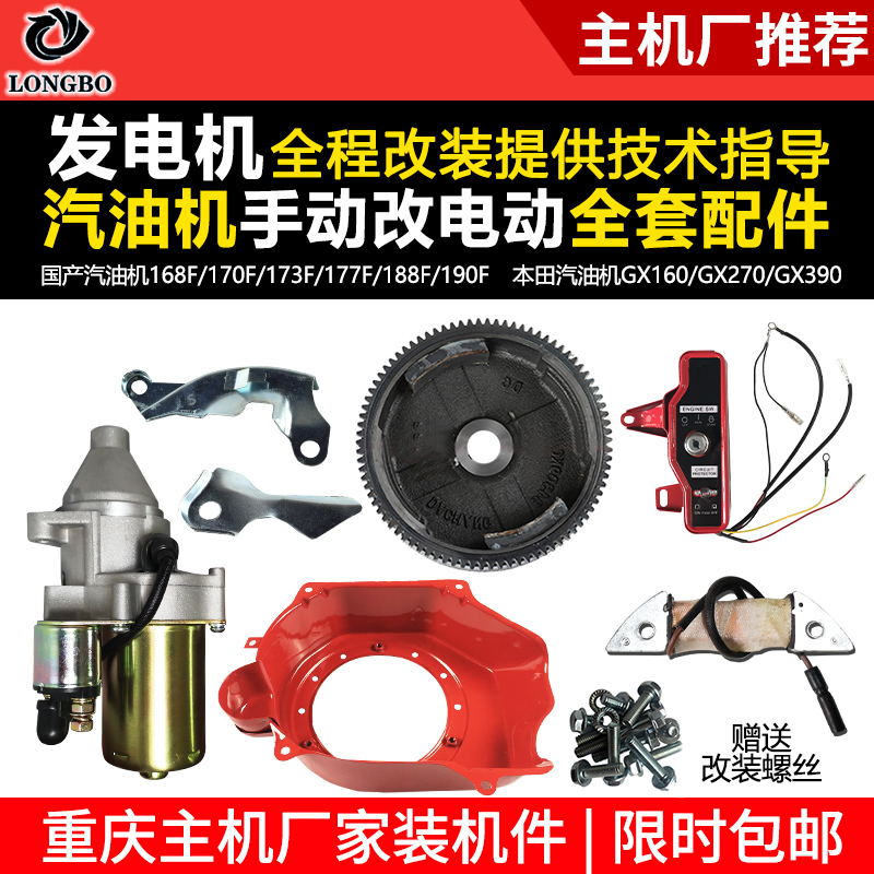 汽油发电机手动改电动全套配件168F GX160 188F190F改电启动2-8KW