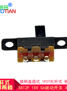 桥田SS12F15VG6 横柄直插式 1P2T杠杆式拨动开关 3脚2档柄高6mm