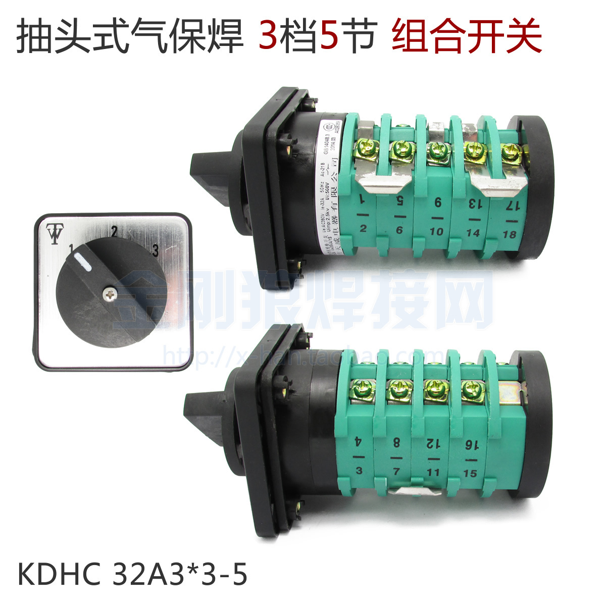 KDHC 32A3*3-5 二氧化碳气体保护焊机 切换电压 组合开关 3档5节