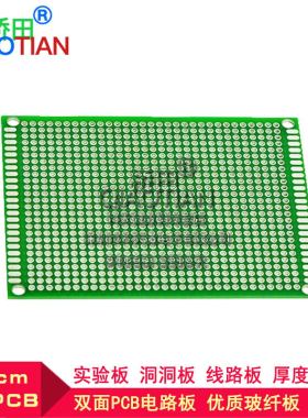 实验板 双面PCB 电路板 洞洞板 线路板 优质玻纤板 7x9cm 厚度1.6
