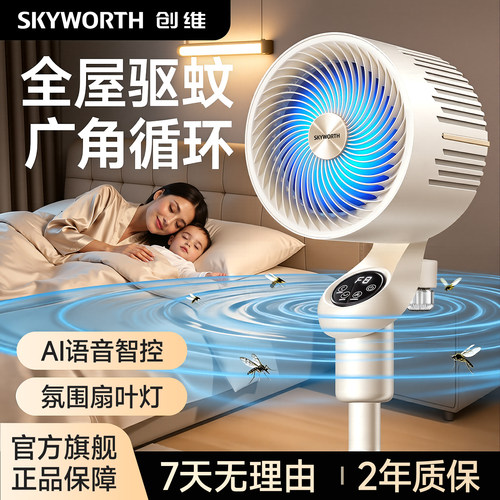 创维语音大风力空气循环扇