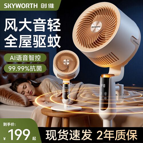创维静享驱蚊智控大风力空气循环