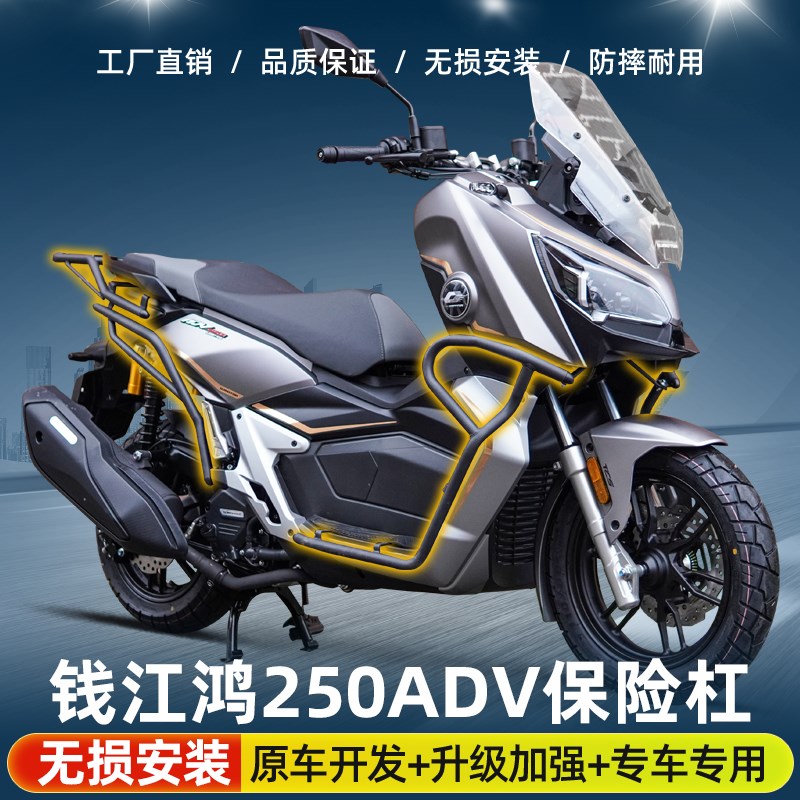 适用钱江鸿250ADV/150ADV摩托车保险杠护杠防摔杠后货架配件
