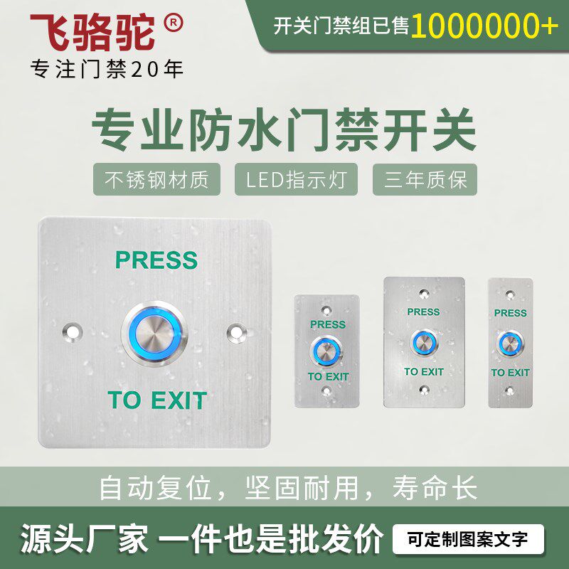 不锈钢防水门禁开关86型常开常闭出门按钮自动复位金属开关面板