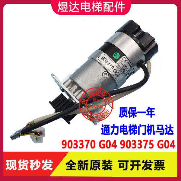 通力电梯门机马达KM903370G04/G03通力门电机KM903375G04/G03