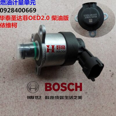 燃油计量单元计量阀 0928400669 华泰圣达菲柴油版OED2.0 依维柯