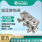 注意油漆换色阀涂料换色阀耐腐蚀低压换色阀水性涂料UV涂料不泄漏