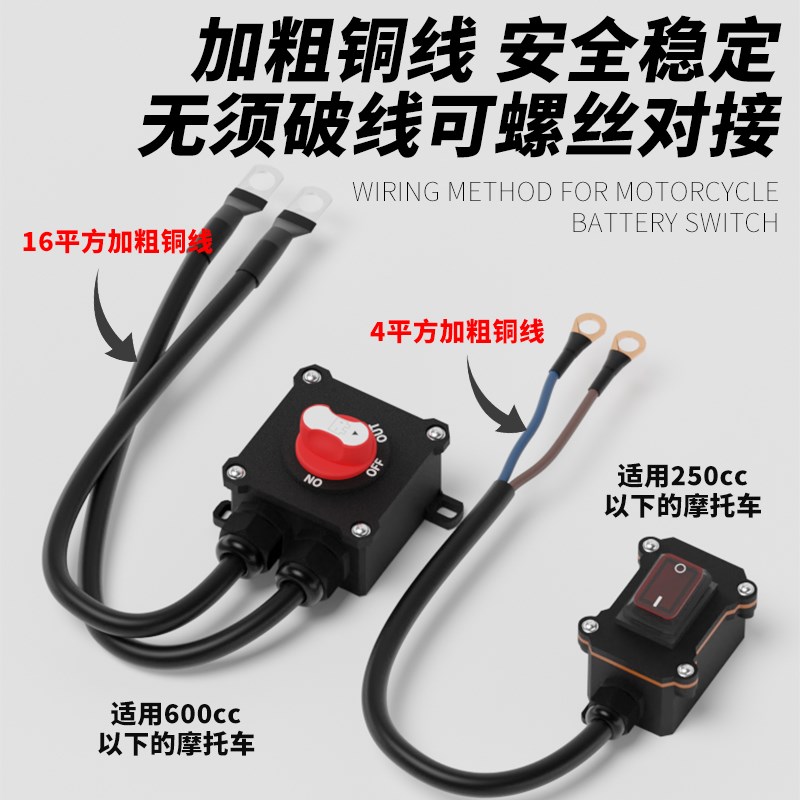 重型机车12V电喷摩托车双缸水冷电瓶断电开关单控防水开关24V直流