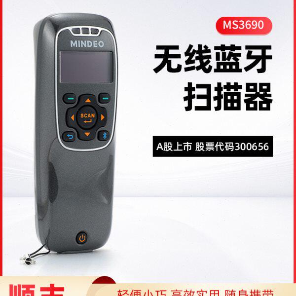 民德数据采集器影像激光条码扫描引擎扫描器移动一维二维PDA终端M