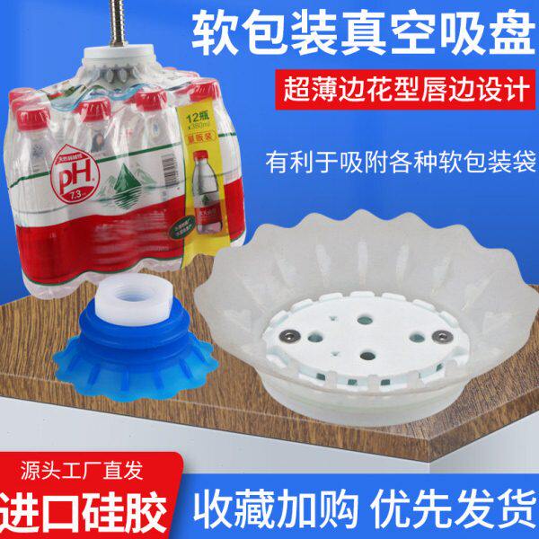花边开袋真空吸盘工业软包装袋进口硅胶吸纸吸盘