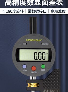 JST新款数显面差表JST-KS10D防划伤段差规带磁可旋转0.01送制零板