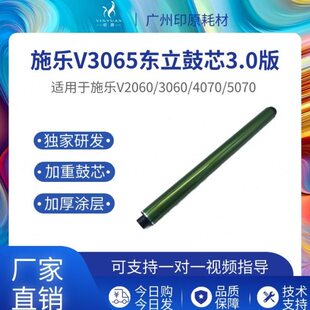 4070 施乐V3065东立鼓芯V2060 3560 3060 5070硒鼓 1060感光鼓