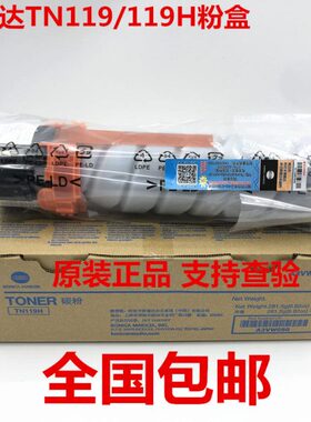 原装TN119/H粉盒 美能达206 226 266 195 235 215 7719 7721 碳粉
