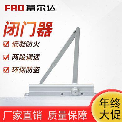 FRD富尔达闭门器F8316 家用商用简易自动防火关门器 承重15-150KG