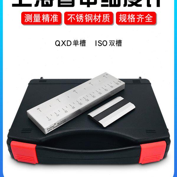 上海普申刮板细度计ISO双槽不锈钢细度板QXD单槽涂料颗粒细度仪