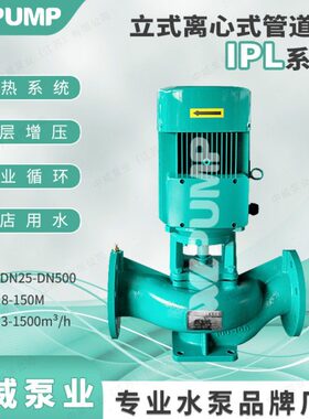 IPL25/2中威泵业WLPUMP冷热水循环立式离心管道增压泵