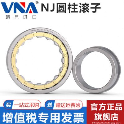 瑞典VNA进口圆柱滚子轴承 NJ2304 2305 2306 2307 2308 2309 EM