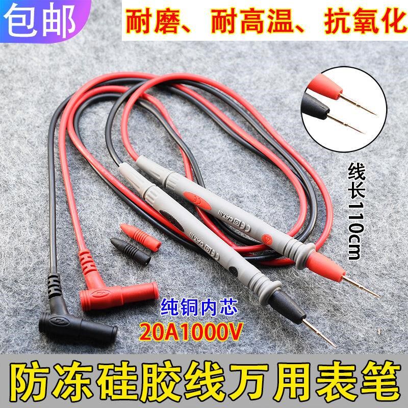 万用表表笔插头特尖硅胶线探针刚针加长通用万能表专用表笔线配件