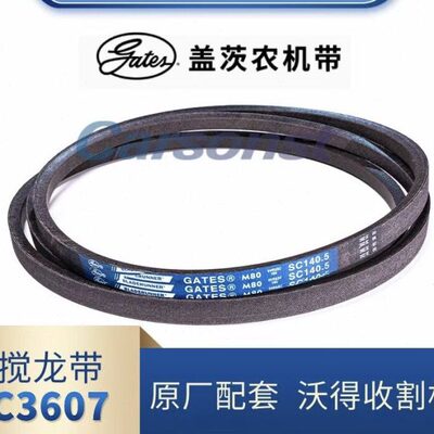美国进口盖茨原厂配套沃德收割皮带跨区版4HB1490/2SB1495/SC56