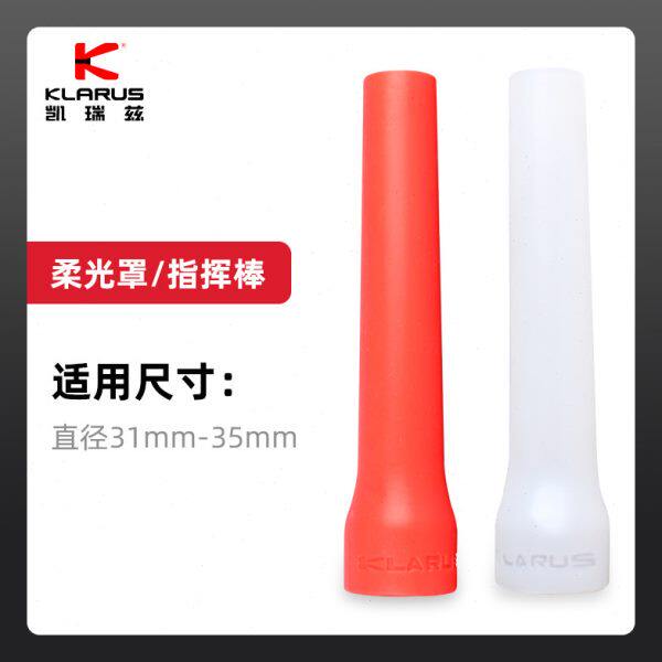 凯瑞兹手电筒柔光罩/指挥棒（32mm-35mm口径）自行车夹EP11/EP10