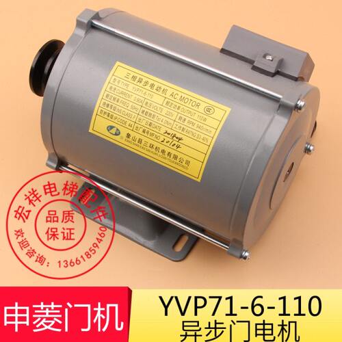 三相异步电动机/门机马达/YVP71-6-110/宁波申菱电动机/电梯配件