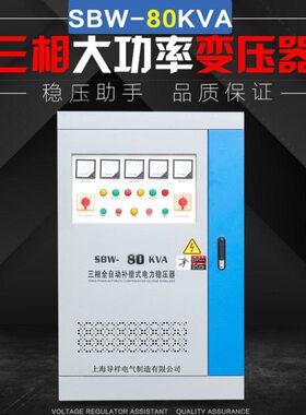 三相补偿式自动升压稳压器SBW-80KVA数控机床 电梯调压稳压电源