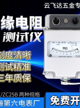 上海六厂梅格摇表ZC-7兆欧表500V绝缘电阻测试仪2500V电阻表zc25b