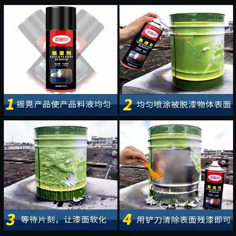 强力脱漆剂轮毂漆去除剂家具涂料模型塑料金属油漆喷膜黏胶清除剂