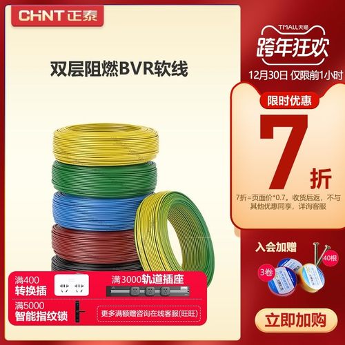 正泰电线家用电缆家装软线双层阻燃BVR2.5/4/6平方国标 1.5铜芯线