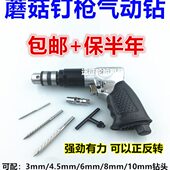 低速蘑菇钉气动钻正反转 蘑菇丁钻头低速气钻 补蘑菇钉补胎工具
