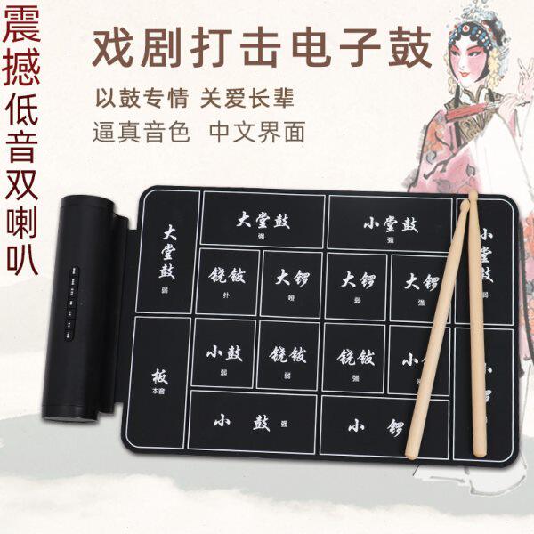 京剧戏曲便携式戏曲电子锣鼓专业锣鼓经锣豫川戏迷乐打击板老人鼓