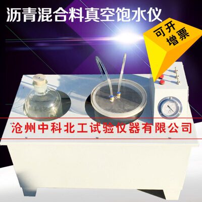 LCD-2型沥青混合料真空饱水仪 沥青真空饱水率装置沥青真空饱水仪