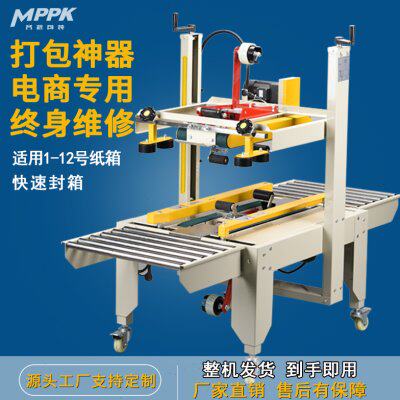 封箱机全自动封箱机FXJ-6050型胶带封箱机全自动邮政纸箱封箱机封