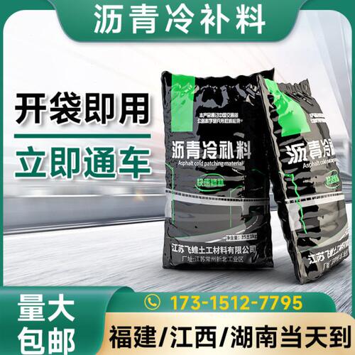 冷沥青冷补料坑洼填补保养马路修补料市政柏油路面公路修补混合料