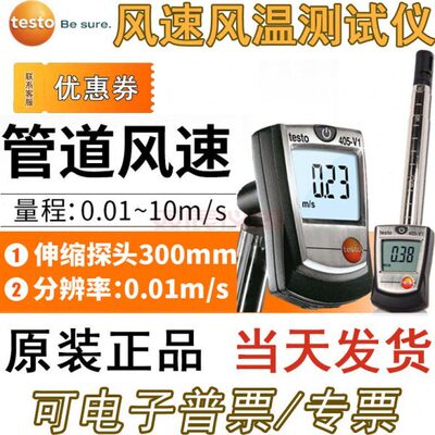 德图testo405v1热敏式风速仪410/425/417热线手持风量测试测风仪