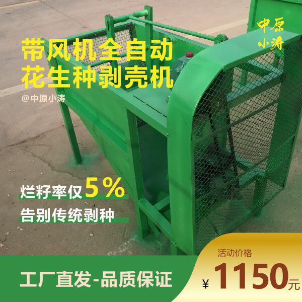 全自动花生剥壳机剥壳神器剥花生种省时省力