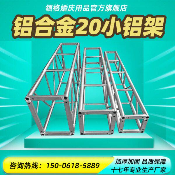 铝合金桁架20小铝架铝合金小桁架背景架方管桁架圆管桁架厂家供应