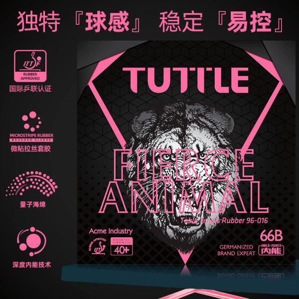 塔特尔乒乓胶皮凶猛动物66B 拉丝套胶乒乓球粘性反胶高弹易控制