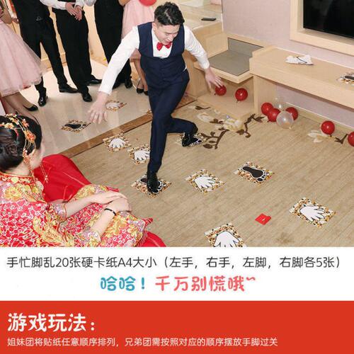 结婚闹玩用品手忙脚乱接亲游戏手脚并用同手同脚整蛊伴娘伴郎团玩