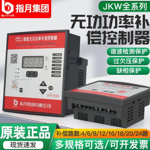 指月智能无功补偿控制器JKW-2SC/DC/JKL5CF380v12回路电容柜功率