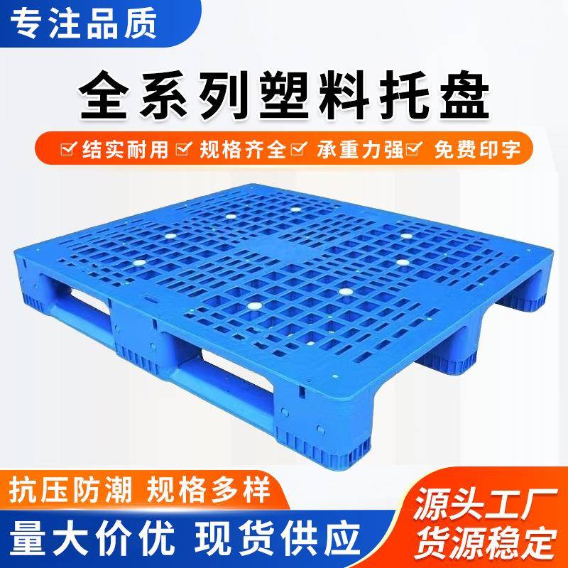 车间转运注塑卡板塑料托盘组装加厚上货架注塑标准化塑胶板