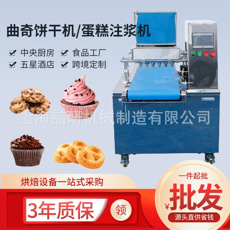 曲奇饼干机器蛋糕注浆机烘焙设备商用智能操作蛋糕注心机曲奇机