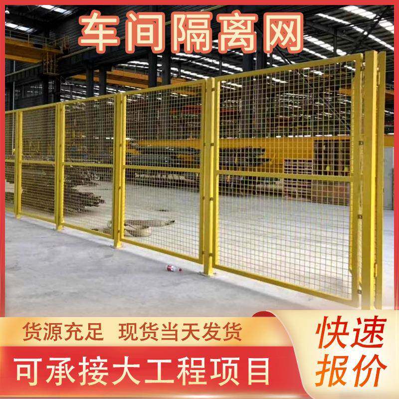 仓库隔断网加粗加厚固定钢丝网架厂区安全防护设备护栏车间隔离