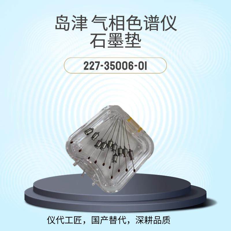 仪代工匠等效替代岛津气相色谱仪石墨垫货号227-35006-01,工业油品/胶粘/化学/实验室用品,其他实验室设备,淘宝优惠券,粉丝福利购,淘宝优惠卷