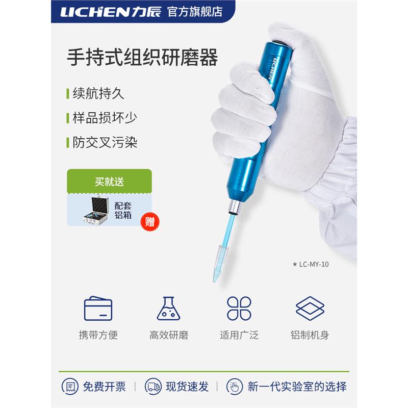 科技手持式组织研磨器MY-10/20实验室小型便捷式研磨仪研磨机