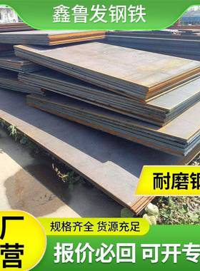 高锰MN13耐磨钢板激光切割抛丸机MN13耐磨板高锰钢无磁中厚板