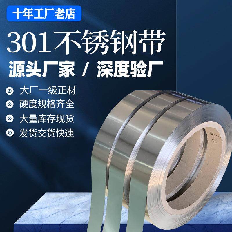 301不锈钢发条料硬度HV600度圆边不锈钢发条料刮边加工
