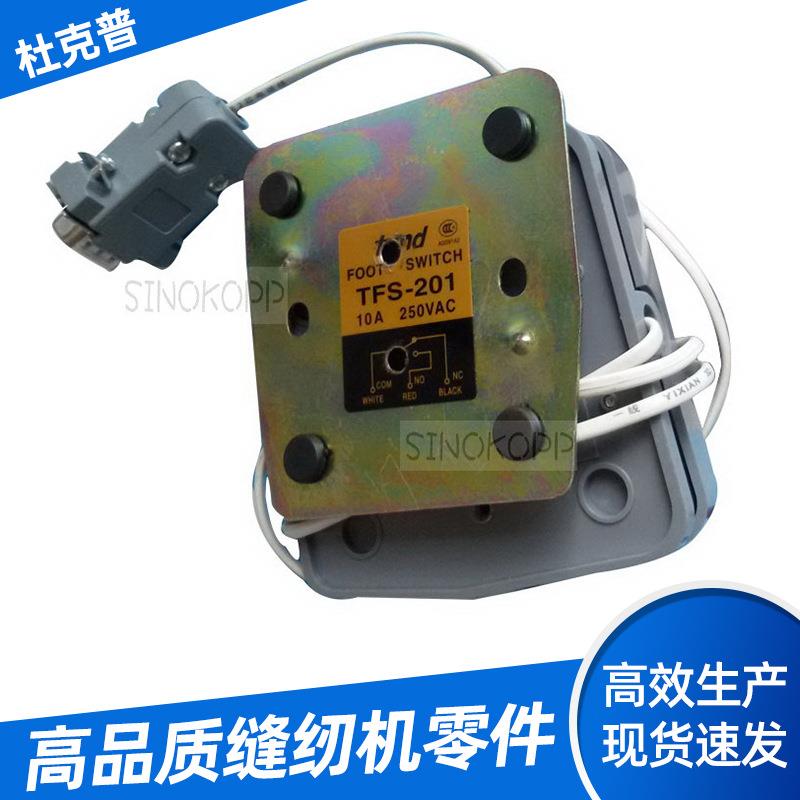 厂家供应缝纫机工具配件M767HP开关工业缝纫机零件开关